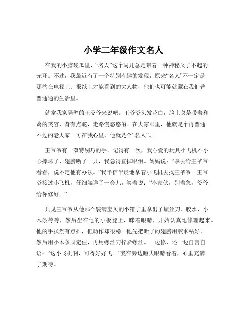 小学二年级作文名人