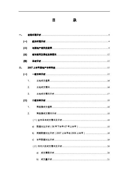 2007年天津市房地产市场报告