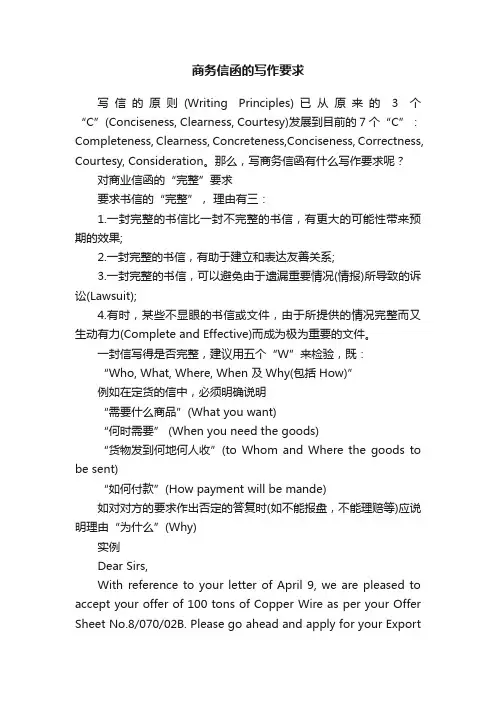 商务信函的写作要求