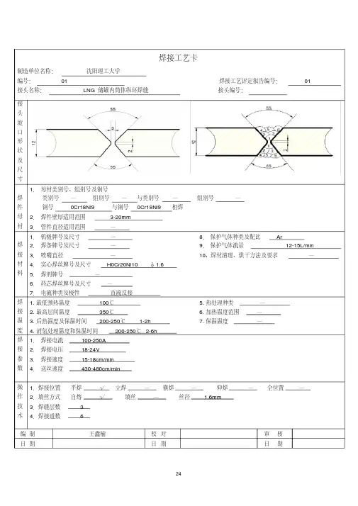 焊接工艺卡片