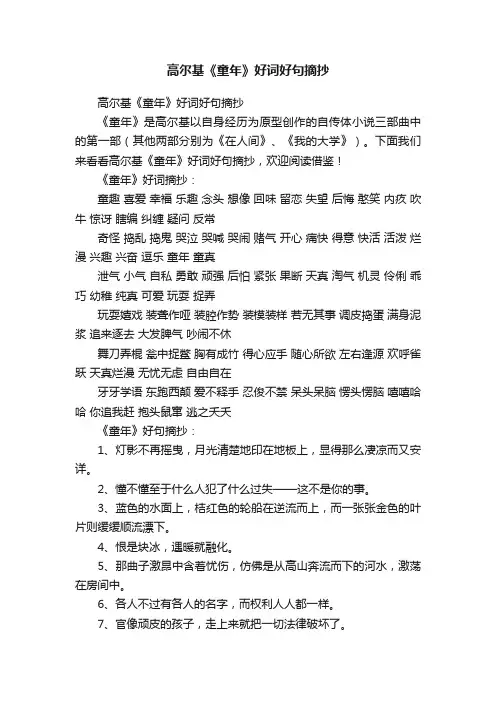 高尔基《童年》好词好句摘抄