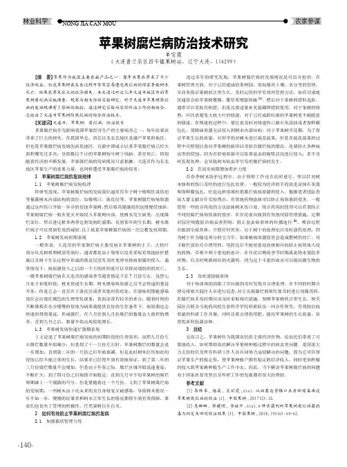 苹果树腐烂病防治技术研究