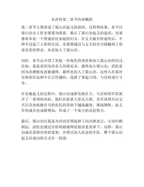 水浒传第二章节内容概括