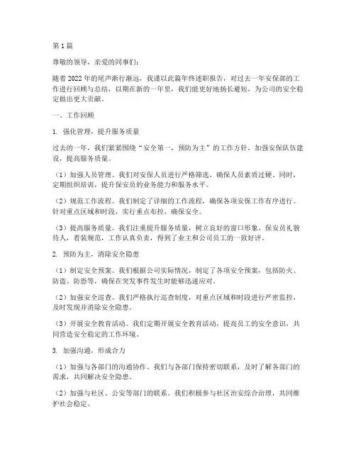 安保年终述职(3篇)