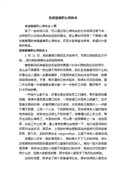 肯德基兼职心得体会