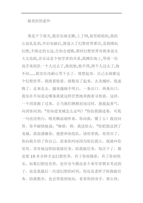 美好的意外作文