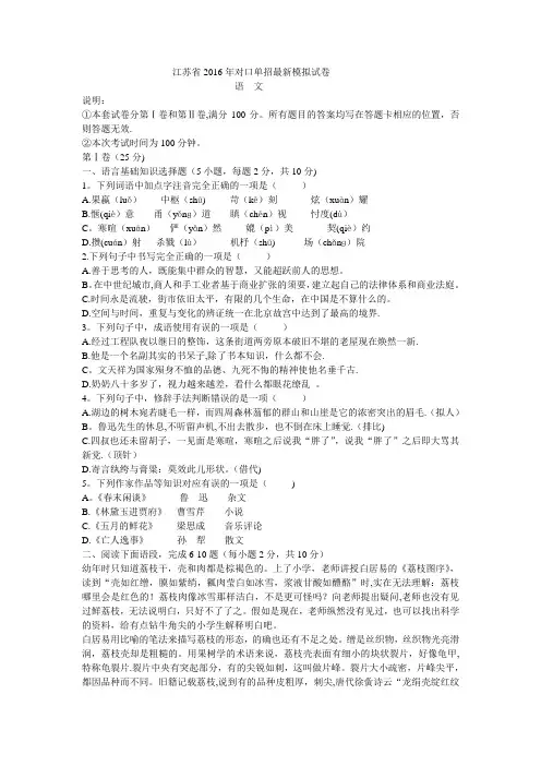 江苏省2016年对口单招最新模拟试卷【范本模板】