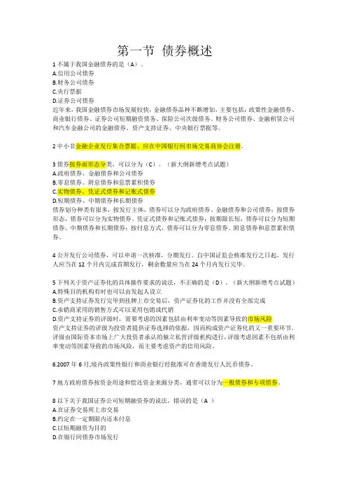 05证券从业资格考试易错题第五章