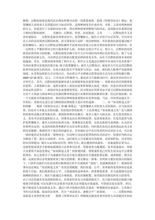 沉默权和如实陈述义务