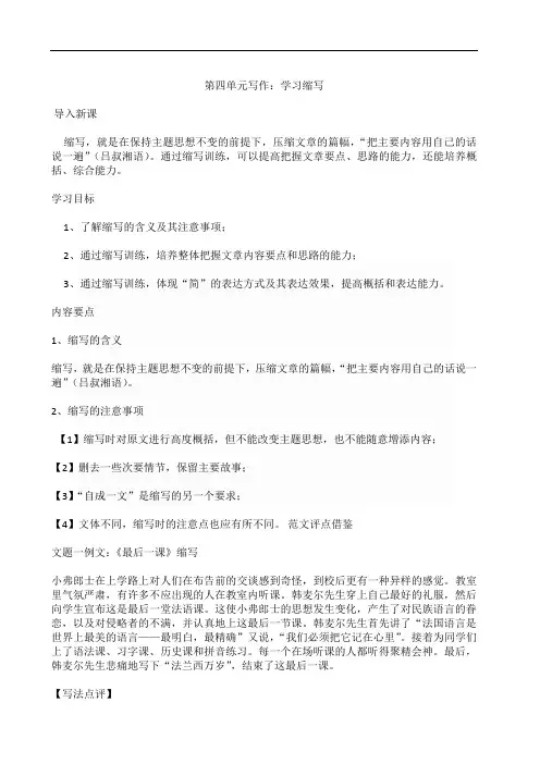 部编版九年级语文上册优质课 四、写作-学习缩写 教案