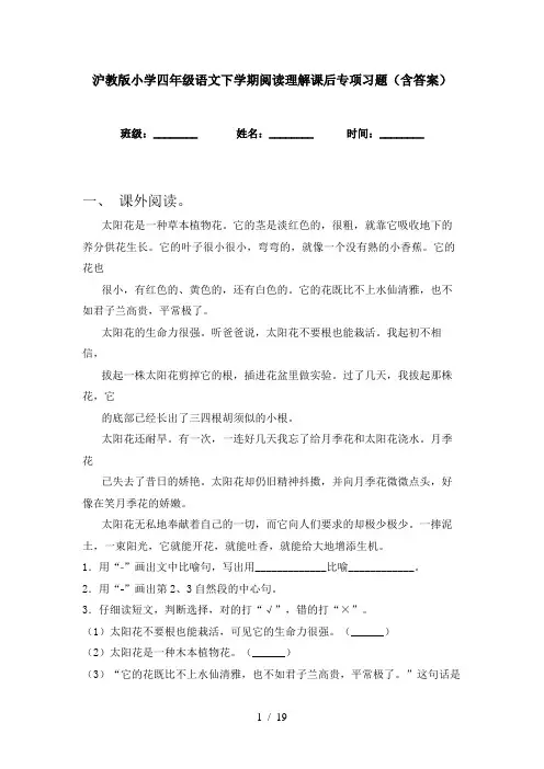 沪教版小学四年级语文下学期阅读理解课后专项习题(含答案)