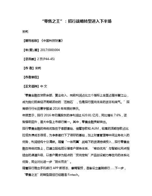 “零售之王”:招行战略转型进入下半场