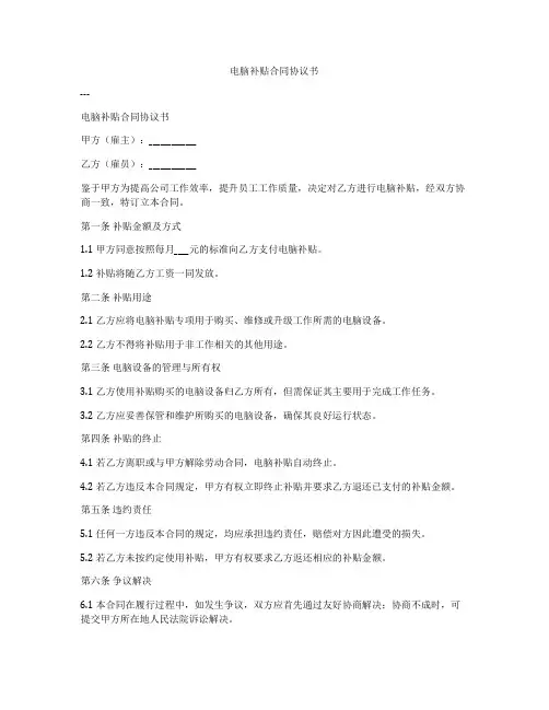 电脑补贴合同协议书