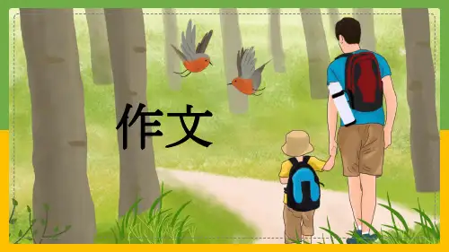 中考作文指导：《风景就在身边》课件(共21张)