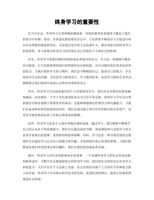 终身学习的重要性