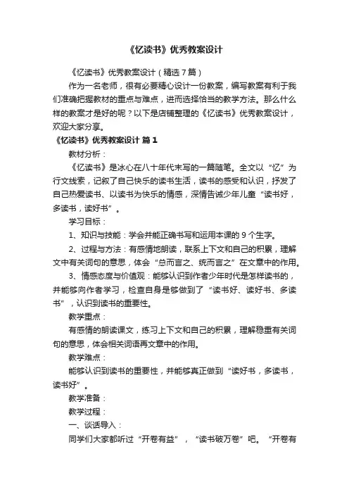 《忆读书》优秀教案设计