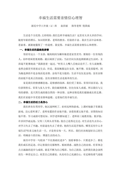 幸福生活需要亲情信心理智