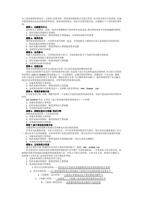 质量管理八项原则