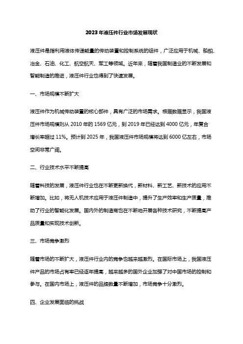 2023年液压件行业市场发展现状