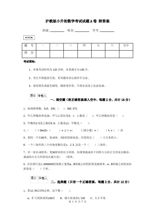 沪教版小升初数学考试试题A卷 附答案