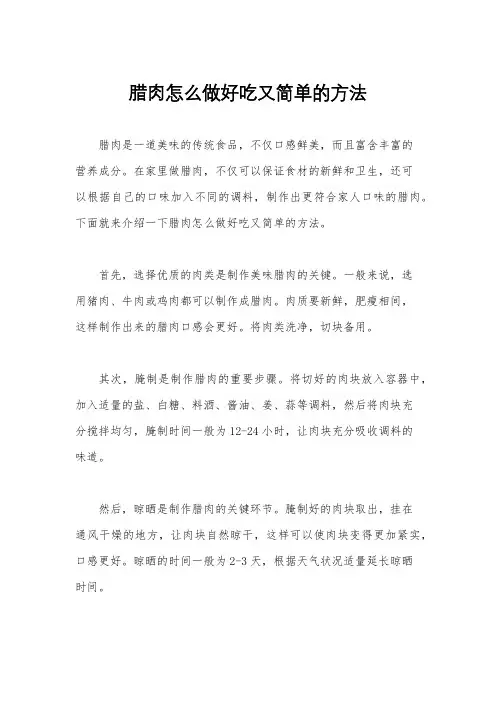 腊肉怎么做好吃又简单的方法