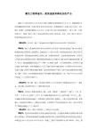 生工程李延生：把先进技术转化为生产力