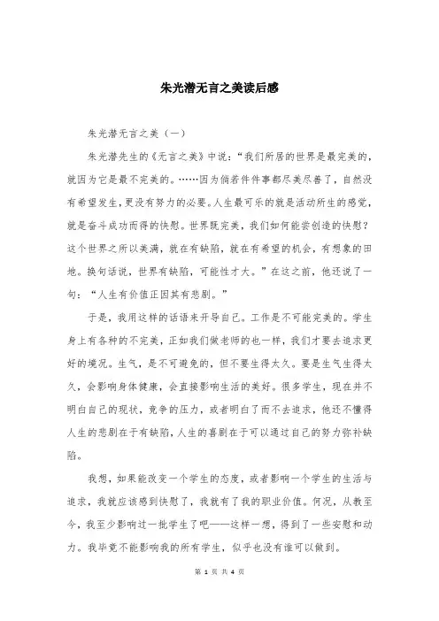 朱光潜无言之美读后感