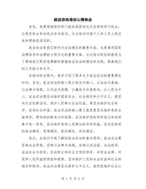 政法宗治培训心得体会