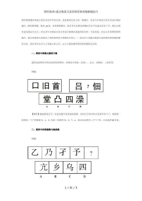 图形推理--蕴含数量关系的图形推理题解题技巧