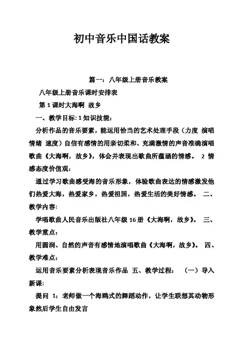 初中音乐中国话教案