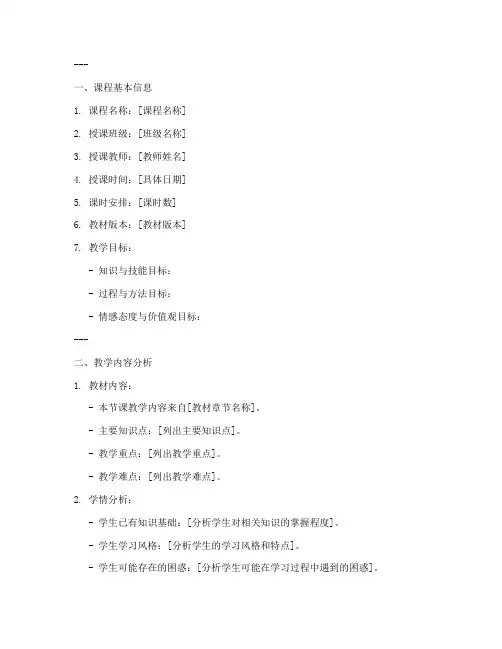 教师个人备课教案模板范文