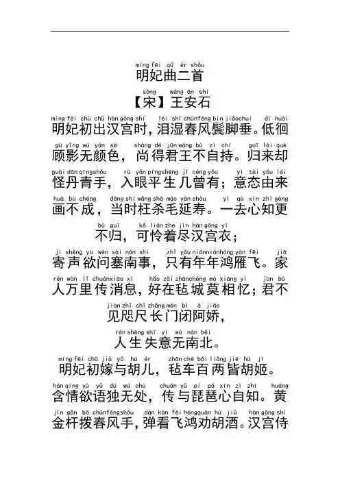 《明妃曲二首》王安石.拼音版