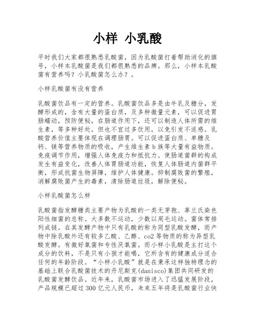 小样 小乳酸