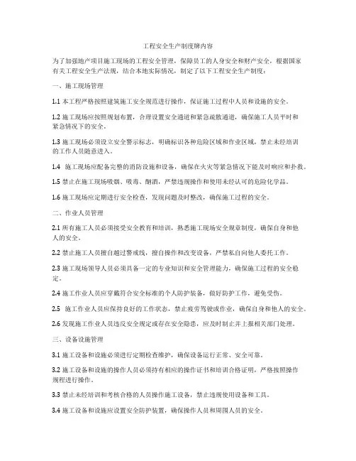 工程安全生产制度牌内容