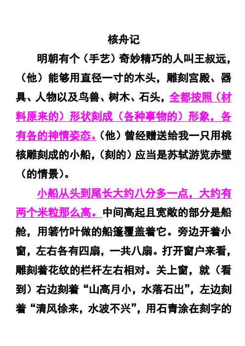 核舟记全文翻译