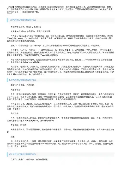70大寿生日宴会主持词开场白