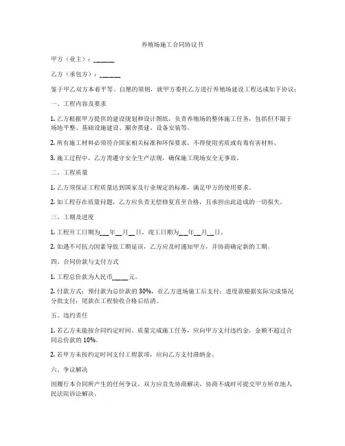 养殖场施工合同协议书