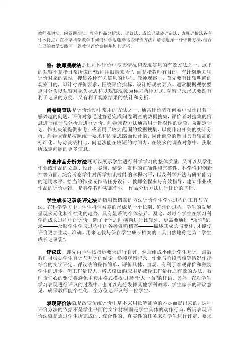 教师观察法、问卷调查法、作业作品分析法、评议法、成长记录