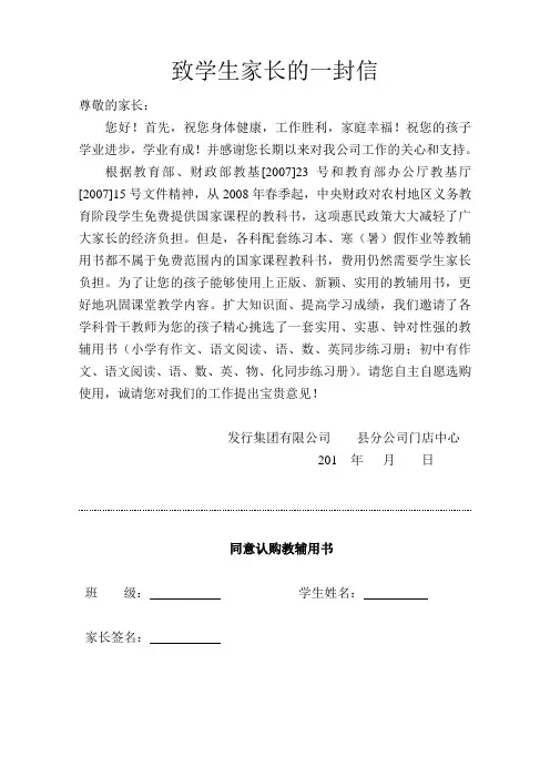 致学生家长的一封信(教辅资料征订)