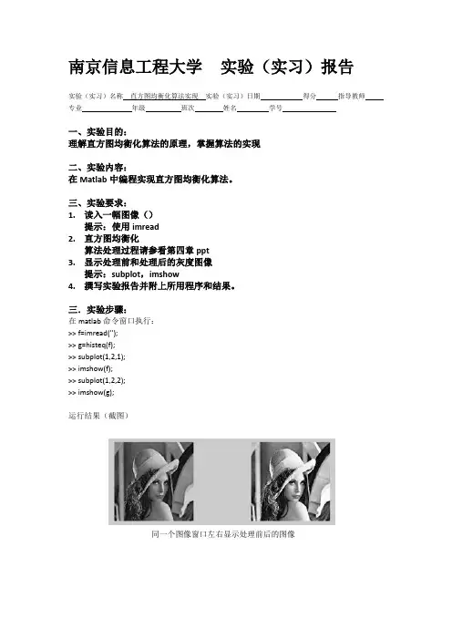 直方图均衡化算法实现实验报告