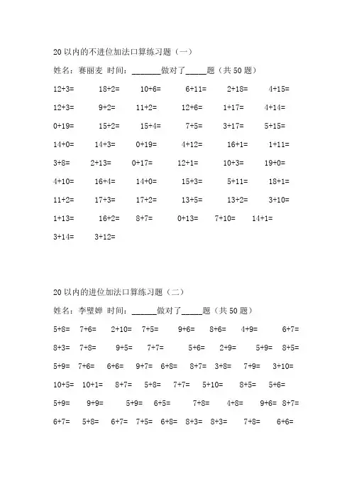 20以内的不进位加法