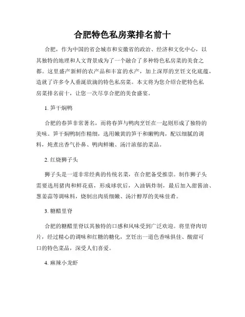合肥特色私房菜排名前十