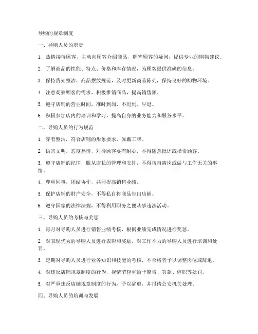 导购的规章制度