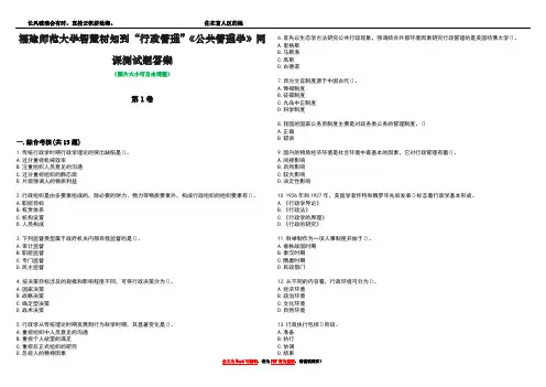 福建师范大学智慧树知到“行政管理”《公共管理学》网课测试题答案1
