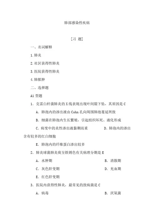肺部感染性疾病试题练习