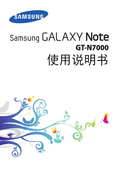 三星Galaxy Note使用说明书