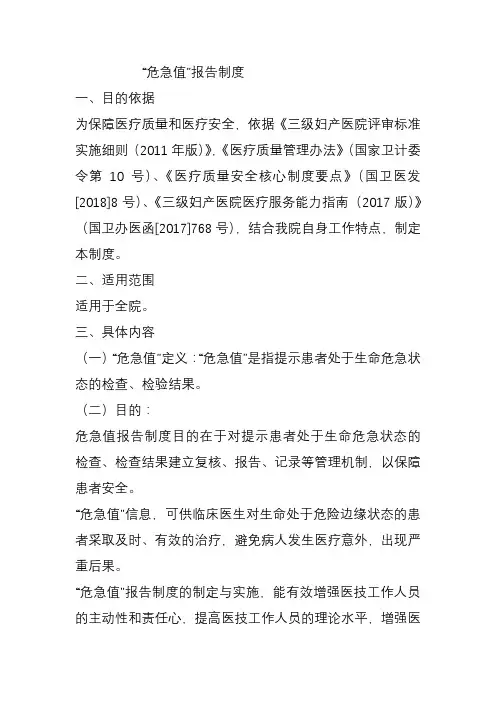 2022年十八项核心制度--危急值报告制度