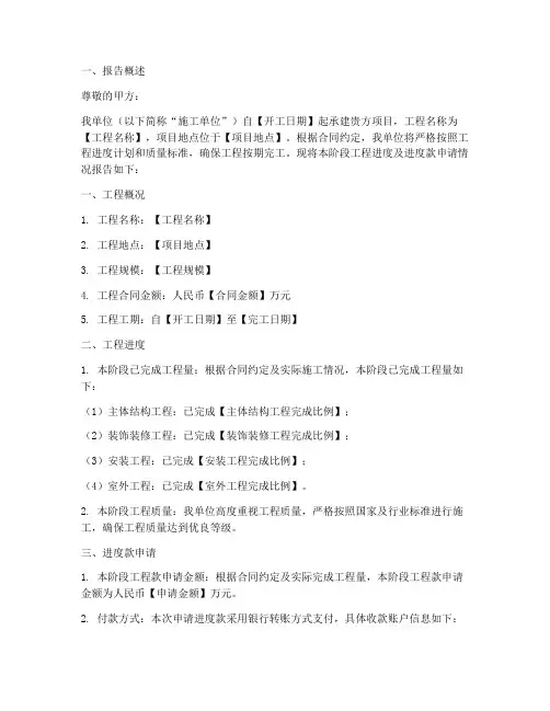 关于工程进度款申请报告