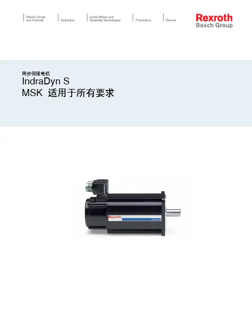 博世力士乐MSK电机手册
