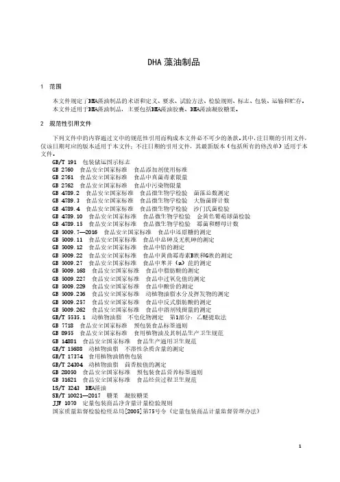 DHA 藻油制品-2023标准